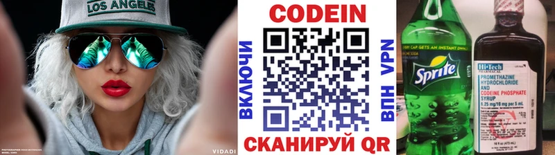 Кодеин Purple Drank Глазов